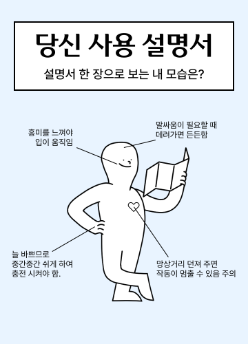 당신 사용 설명서