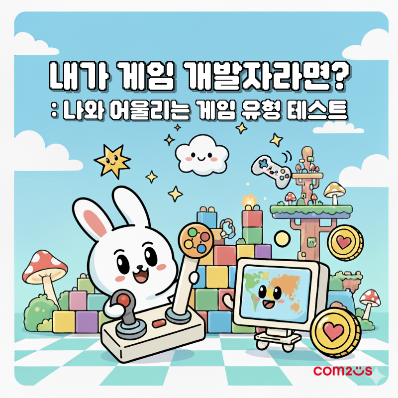 게임 유형 테스트