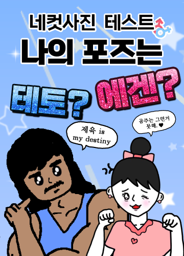 에겐테토 측정 테스트