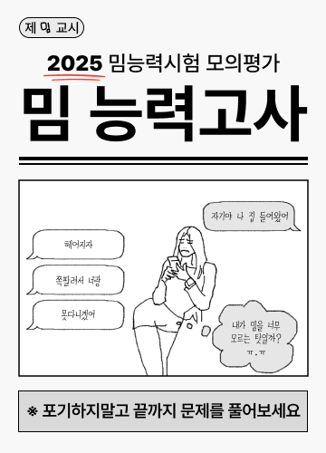 2025년 밈 능력고사