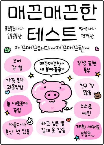 매끈매끈한 테스트