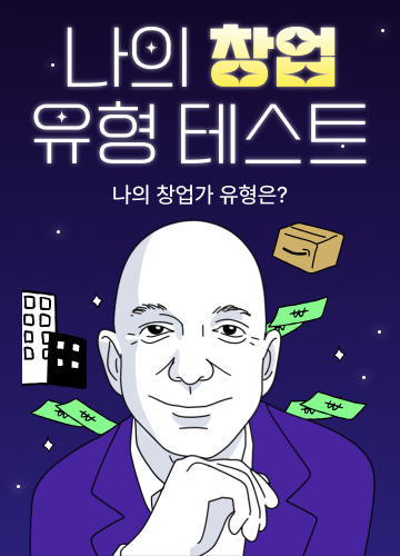 창업 유형 테스트