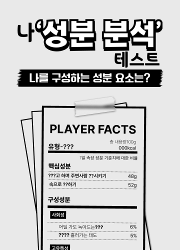 나 성분 분석 테스트