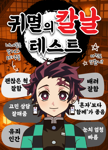 귀멸의 칼날 테스트